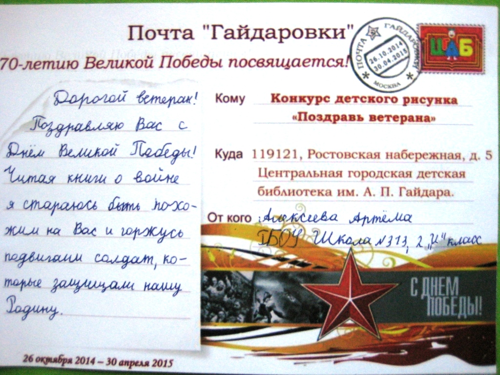 Детские конкурсы к 70 летию победы Детские конкурсы к 70 летию победы