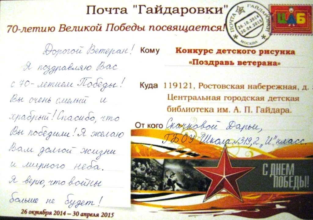 Поздравления ветеранов 70 летием