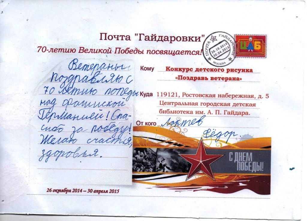 Поздравления ветеранов 70 летием