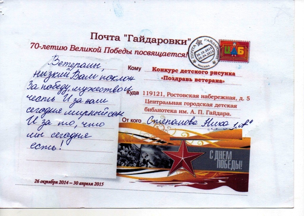 Поздравления ветеранов 70 летием